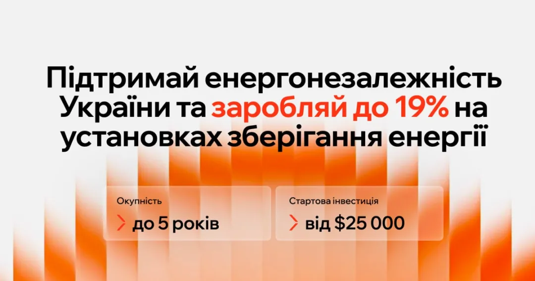 Ecotech Invest — установки зберігання енергії (BESS)